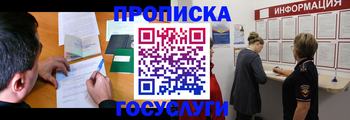 прописка гарантия в Реже