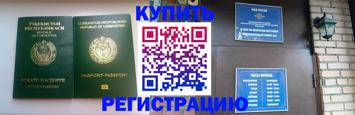 временная регистрация в Реже
