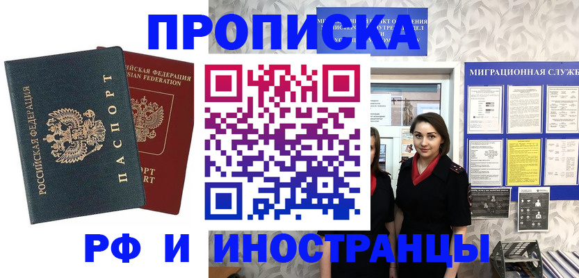 прописка регистрация в Реже